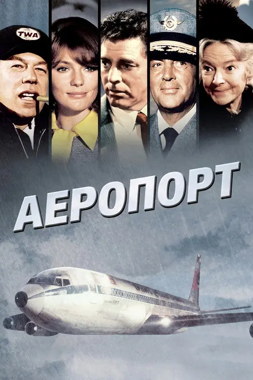 Аеропорт
