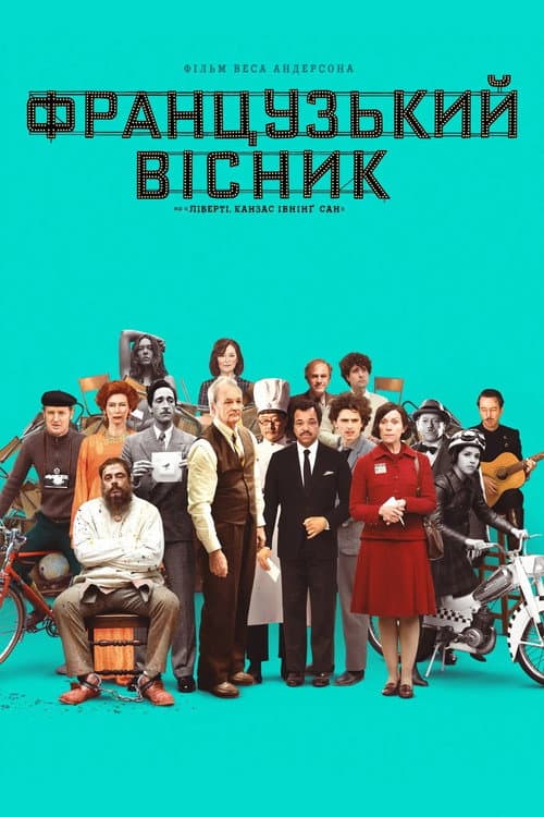 Французький вісник