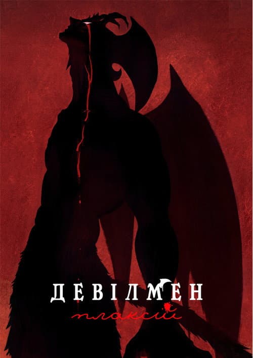 Девілмен: Плаксій