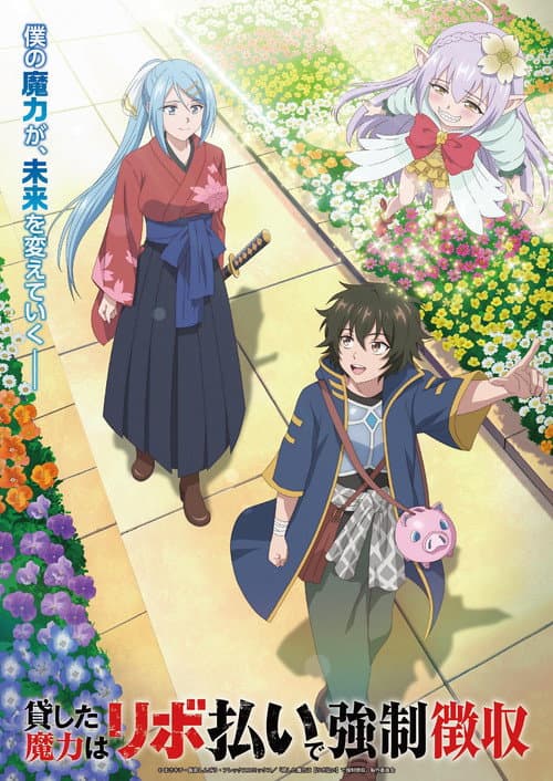 Позичену магію стягну з відсотками