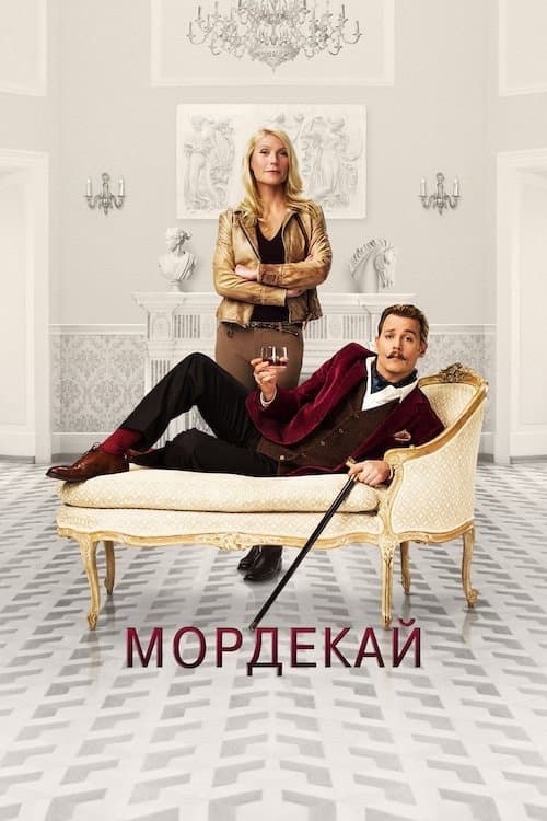Мордекай