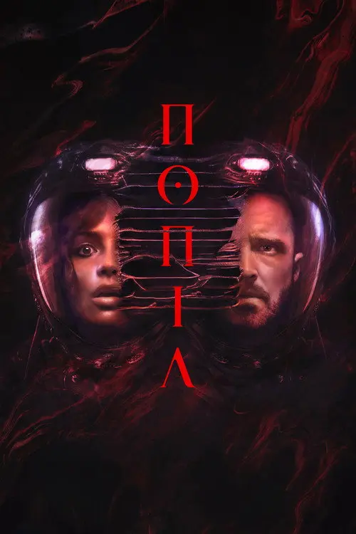 Попіл