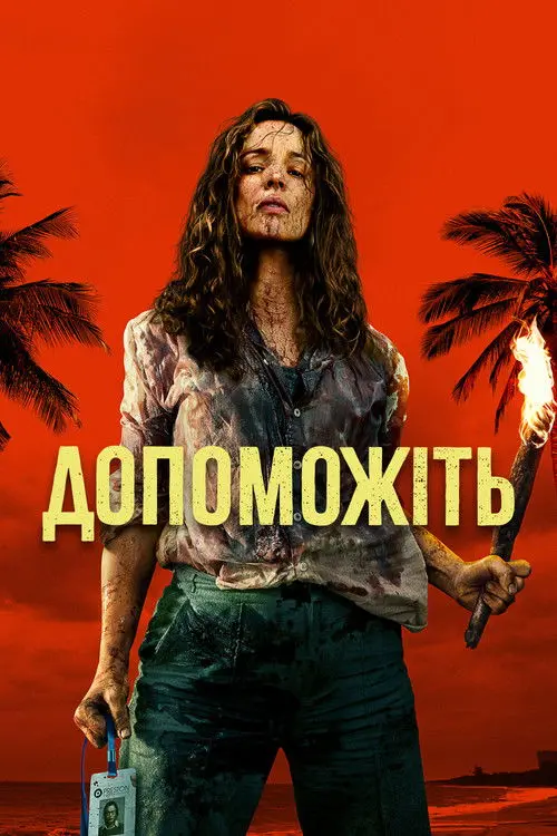 Допоможіть