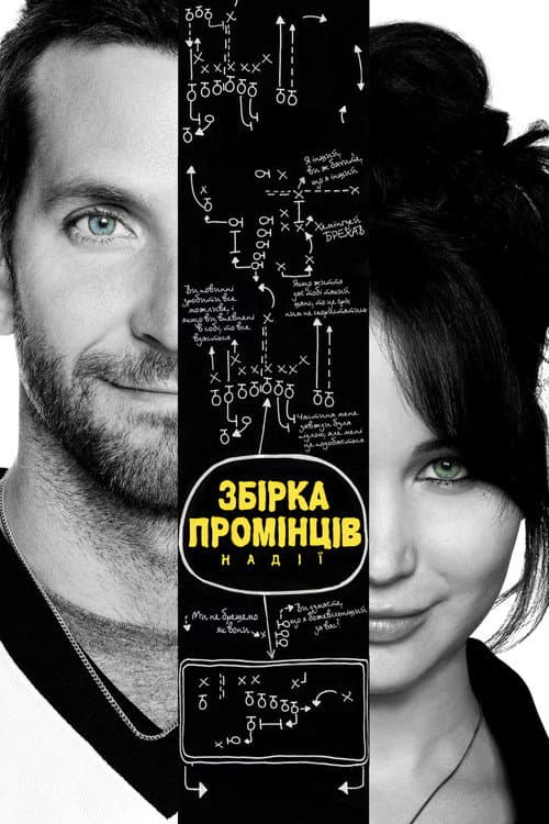 Збірка промінців надії