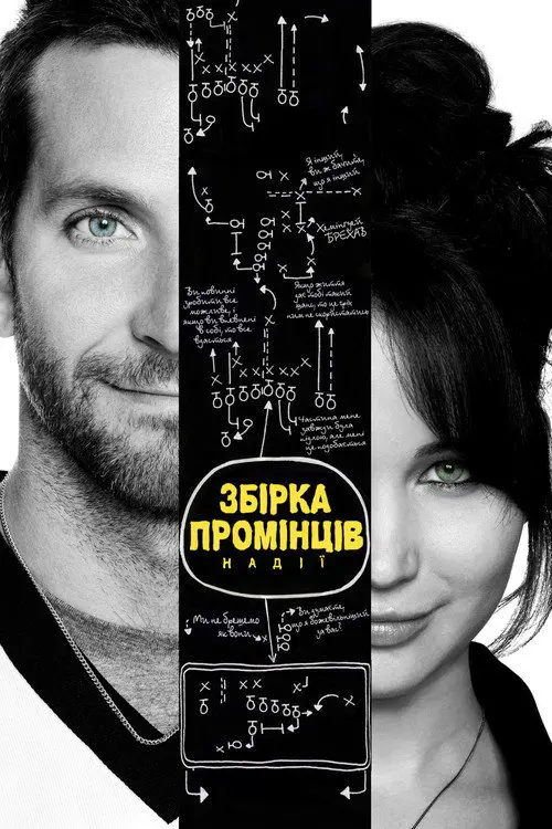 Збірка промінців надії