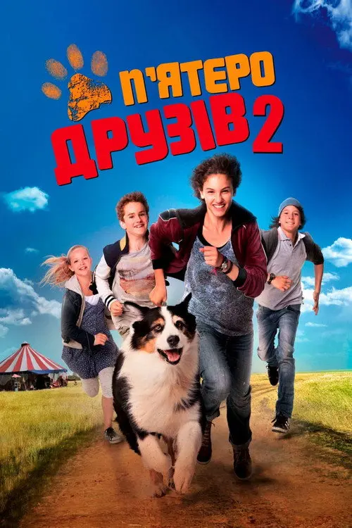 П'ятеро друзів 2