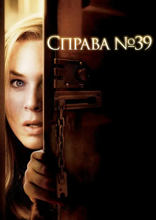 Справа №39