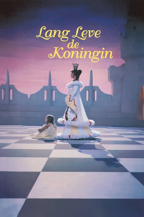 Хай живе королева