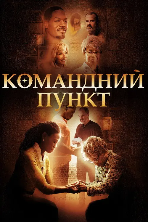 Командний пункт