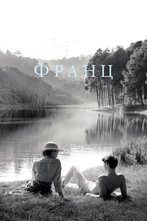 Франц
