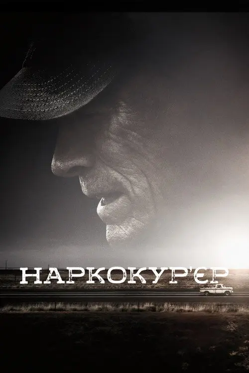 Наркокур'єр