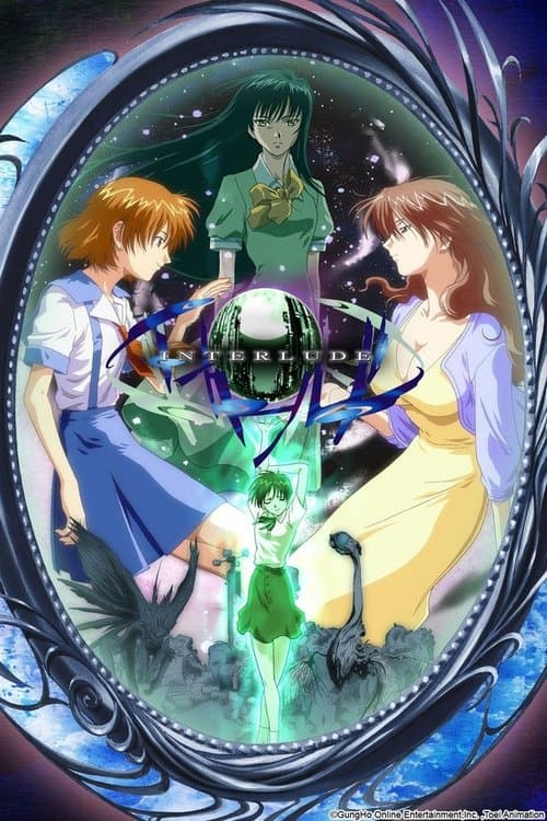 Інтерлюдія