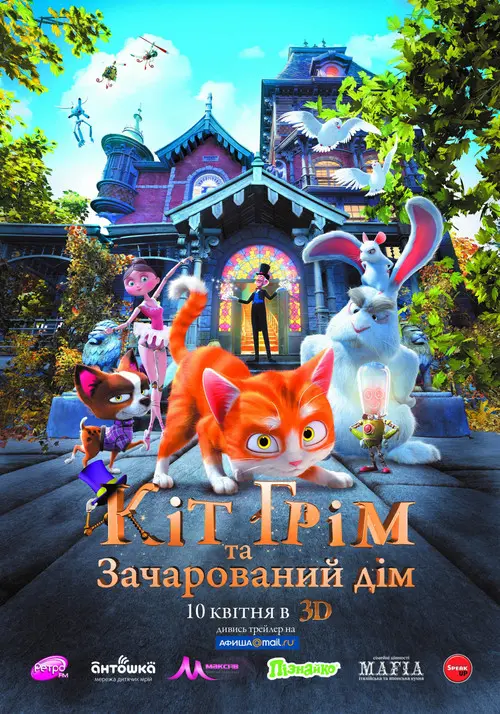 Кіт Грім та зачарований дім