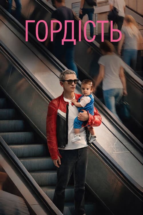 Гордий
