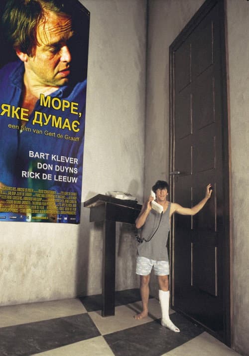 Море, яке думає