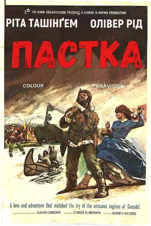 Пастка