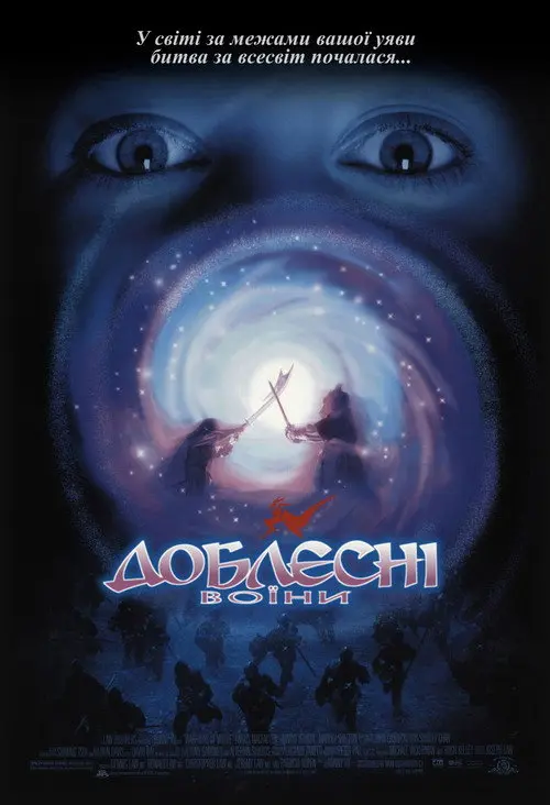 Доблесні воїни