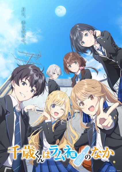 Постер аніме Чітосе в пляшці рамуне