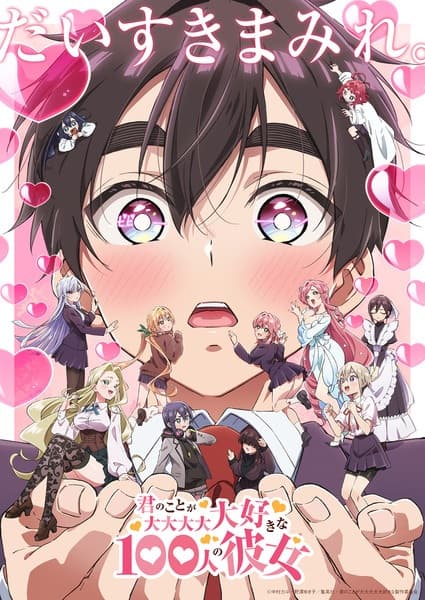 Постер аніме 100 дівчат, які дуже, дуже, дуже, дуже, дуже тебе кохають - 2 сезон