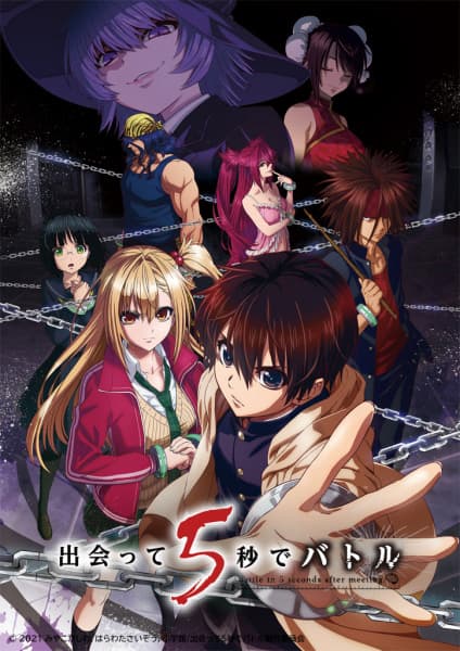 Постер аніме Битва за 5 секунд після зустрічі