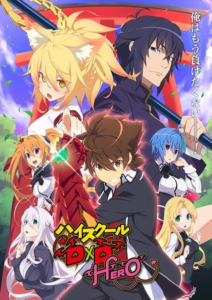 Постер аніме Старша школа DxD Герой