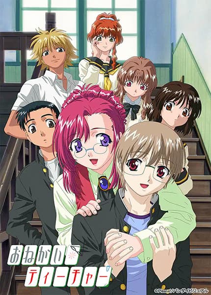 Постер аніме Будь ласка, вчителько