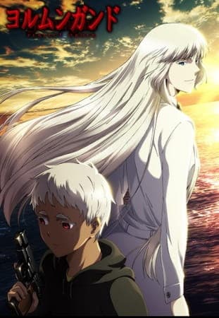 Постер аніме Йормунґанд: Тотальний порядок