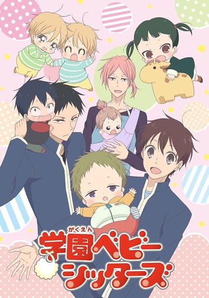 Постер аніме Шкільні няньки
