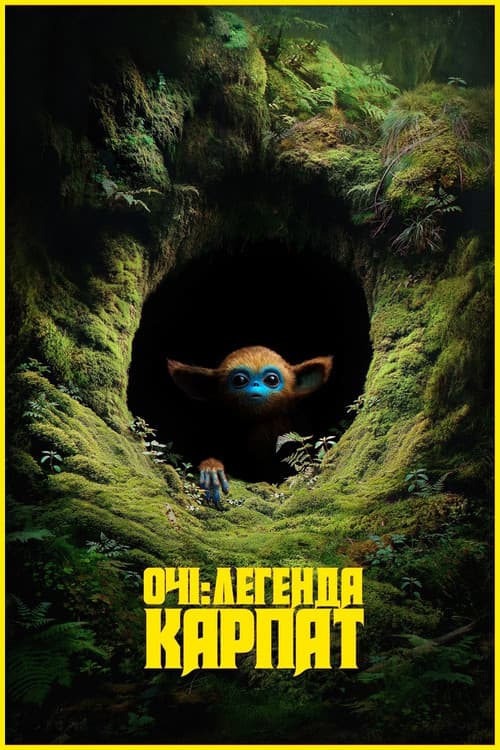 Очі: Легенда Карпат