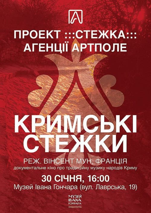 Кримські стежки