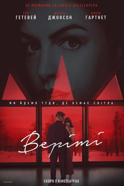 Верітi