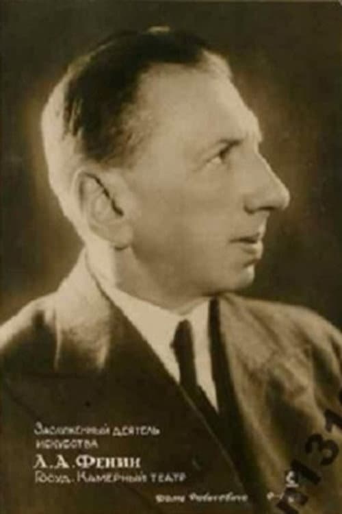 Лев Фенин photo