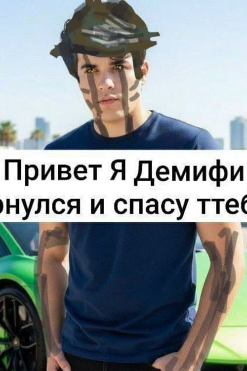 Демифирд photo