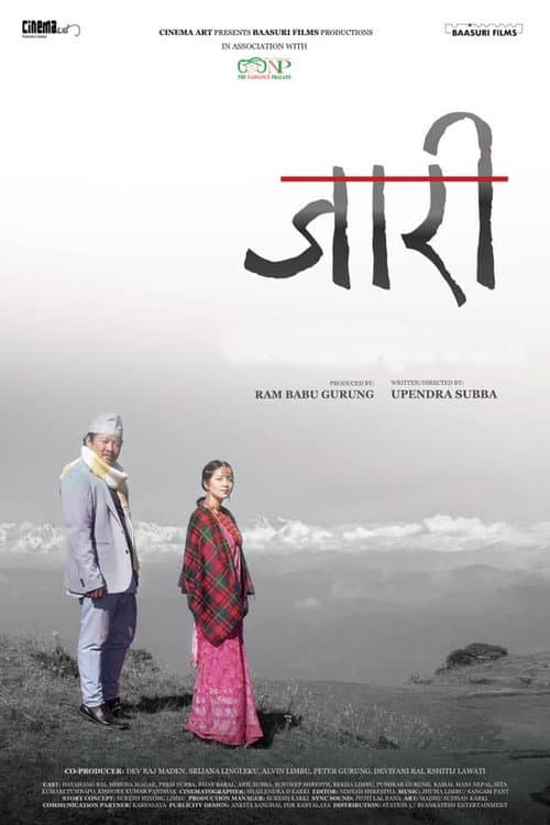 जारी
