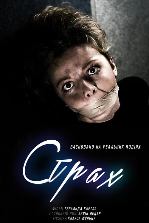 Страх