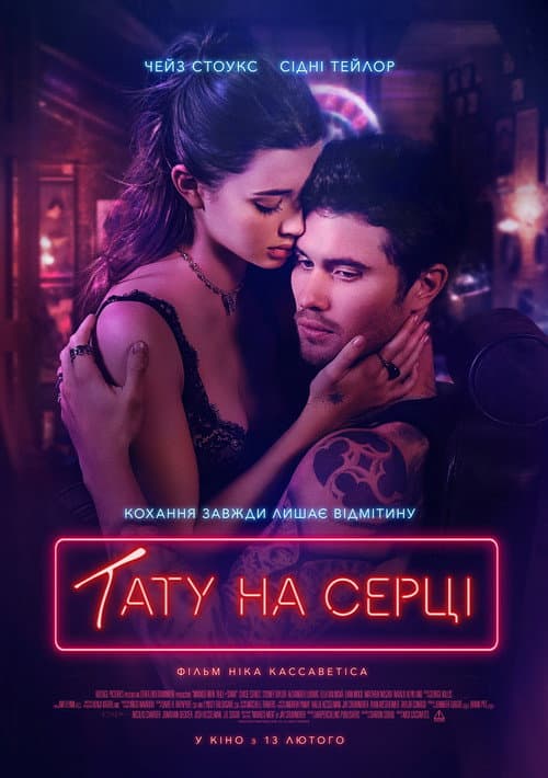 Тату на серці