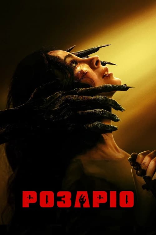 Розаріо