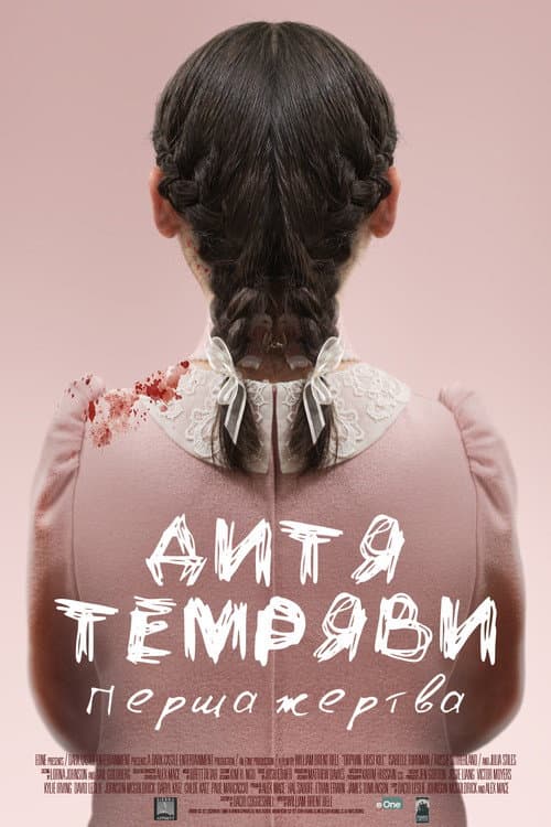 Дитя темряви: Перша жертва