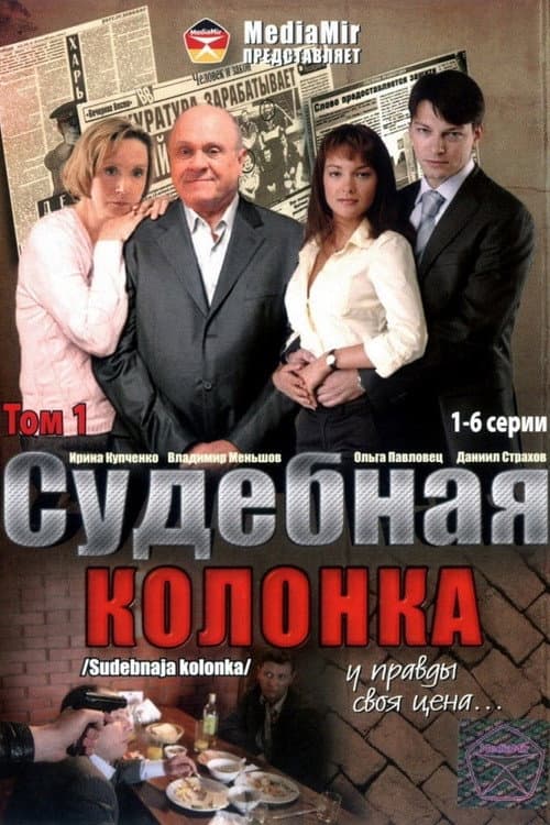 Судова колонка