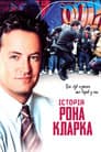 Історія Рона Кларка