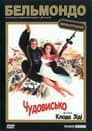 Чудовисько
