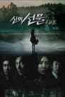 신의 선물 - 14일