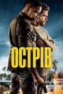 Острів