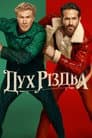 Дух Різдва