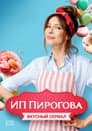 ІП Пирогова
