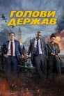 Голови держав