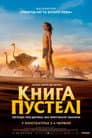 Книга пустелі