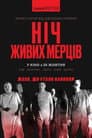 Ніч живих мерців