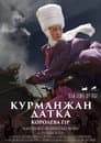 Курманжан Датка: Королева гір