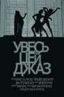Увесь цей джаз